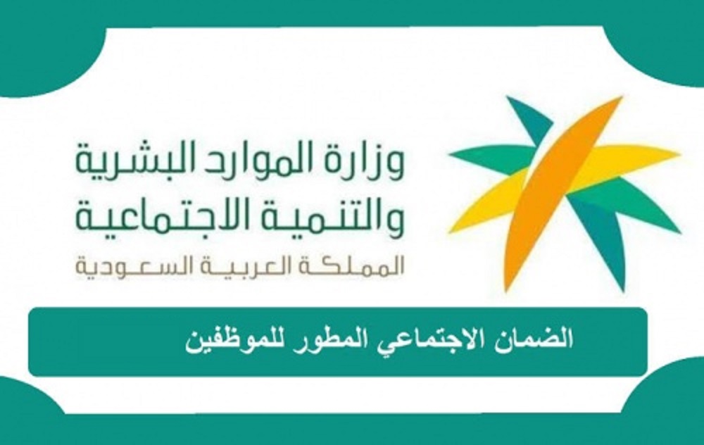 شروط الضمان الاجتماعي الجديد للموظف