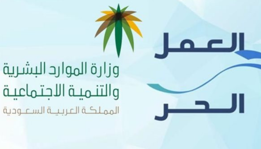 شروط قرض العمل الحر