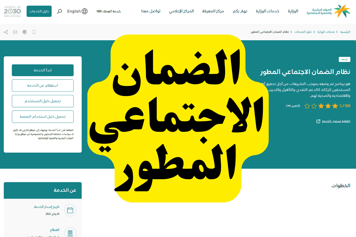 إسقاط الضمان الاجتماعي