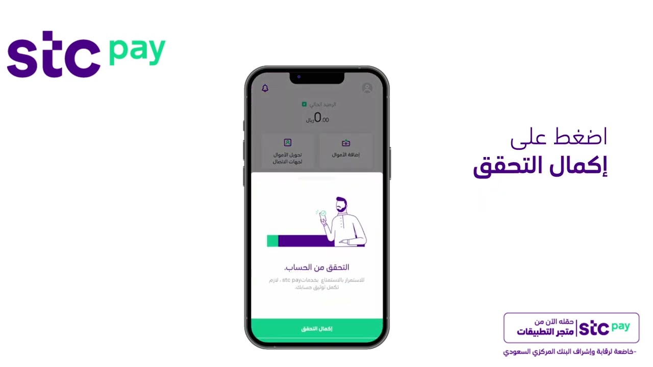 توثيق رقم الجوال stc