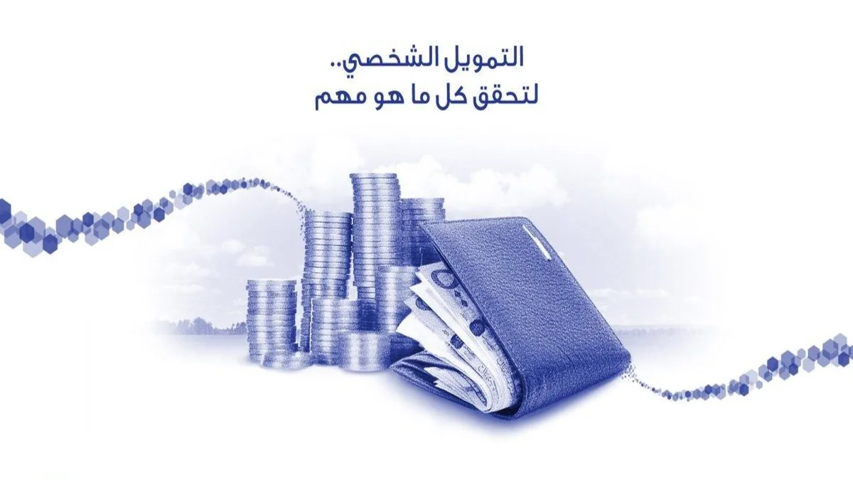 التمويل الشخصي الراجحي 