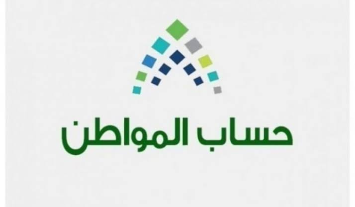 تسجيل الزوجة في حساب المواطن