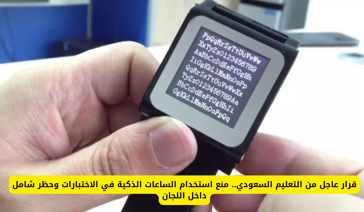 اختبارات التعليم السعودي