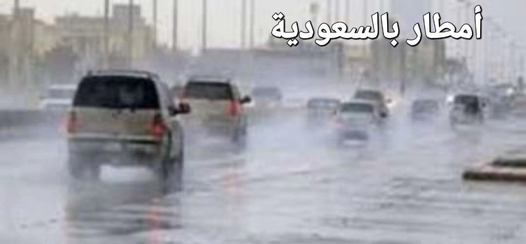 الطقس في السعودية