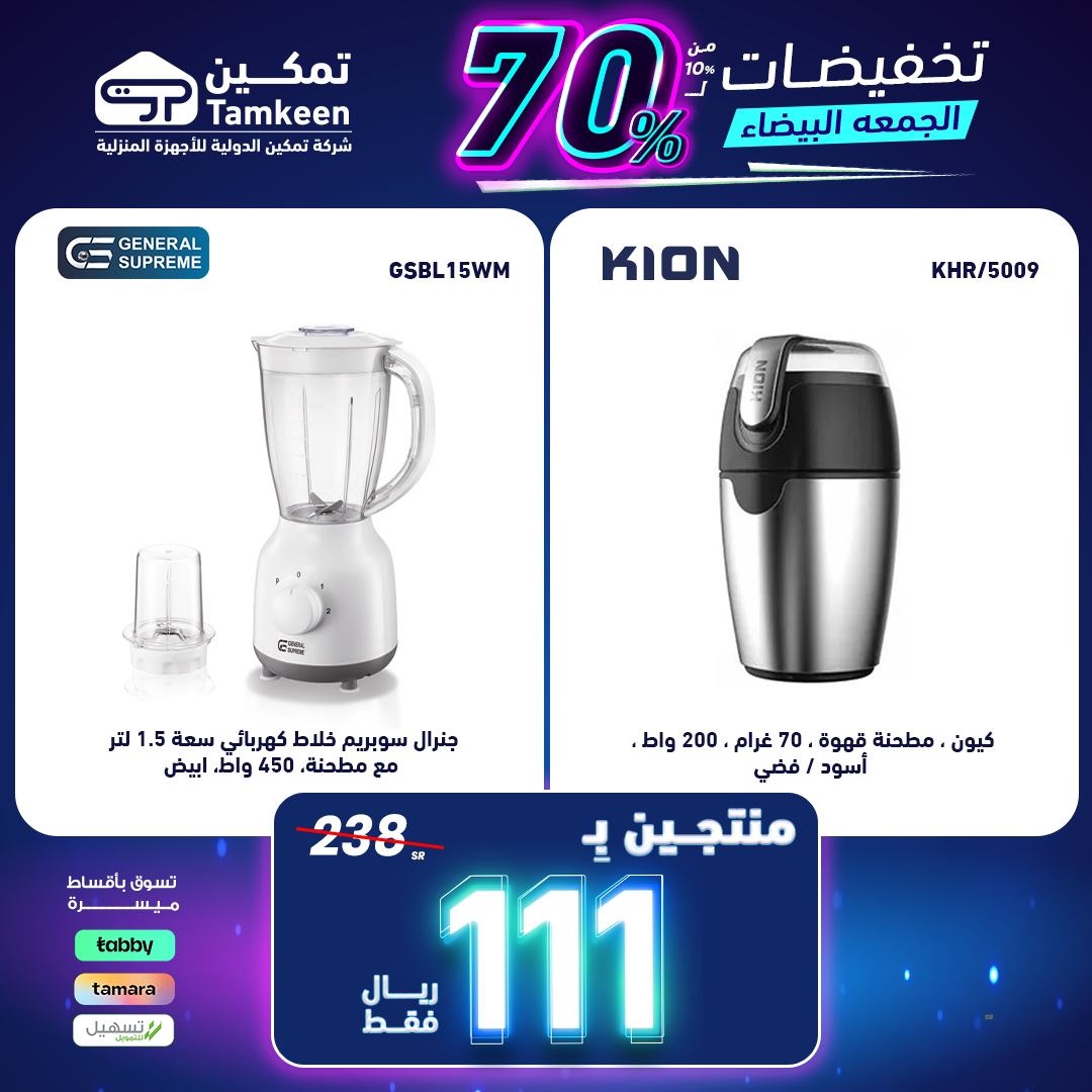 عروض الجمعة البيضاء تمكين