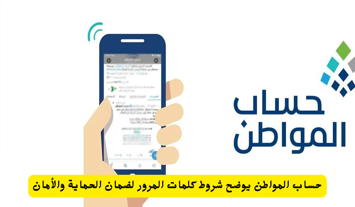 كلمة المرور لحساب المواطن