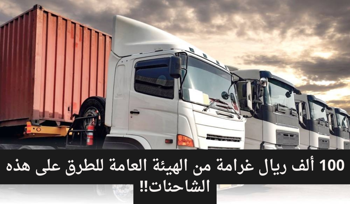 غرامات المرور السعودية