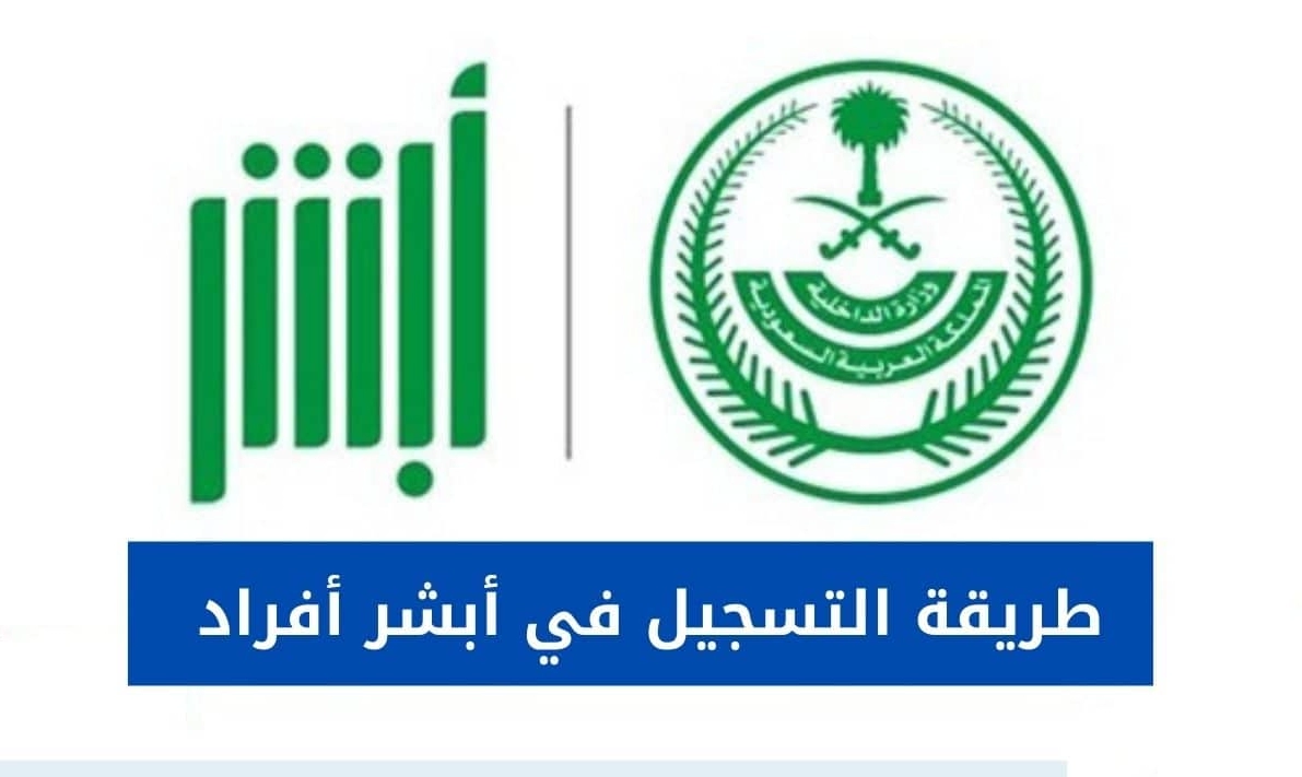  خدمات أبشر الجديدة