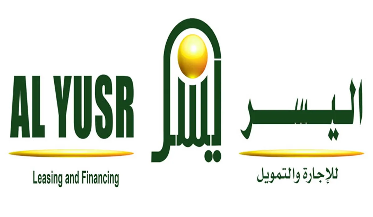 شروط اليسر للتمويل الشخصي
