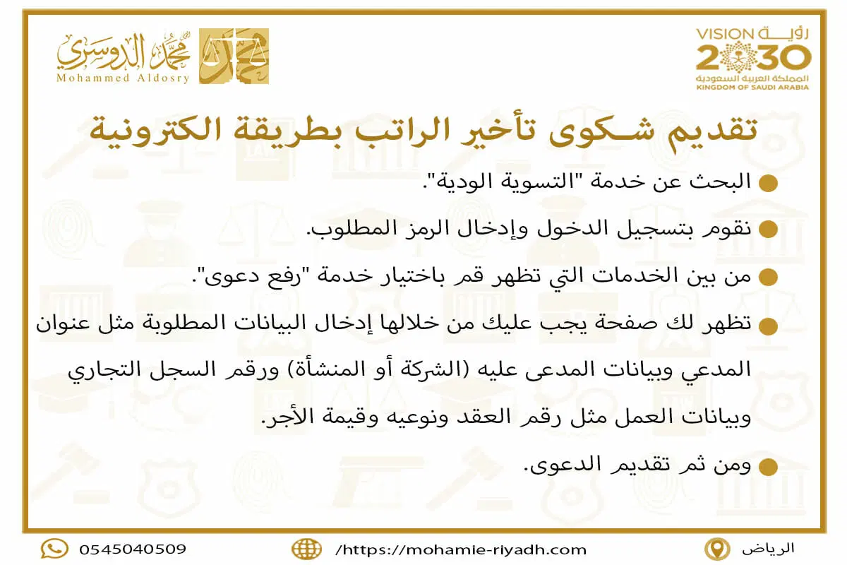 شكوى تأخر الراتب