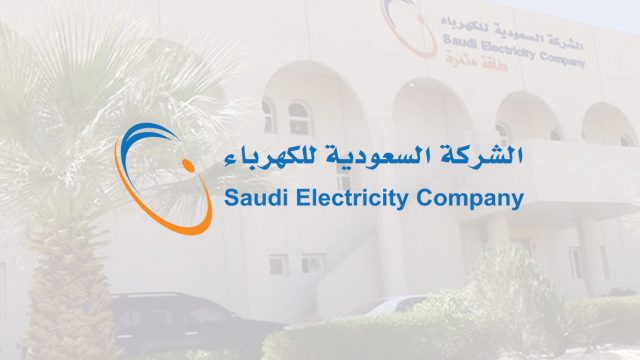 الاستعلام عن فاتورة الكهرباء 