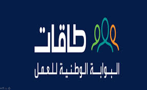 طاقات اعانة البحث عن عمل،