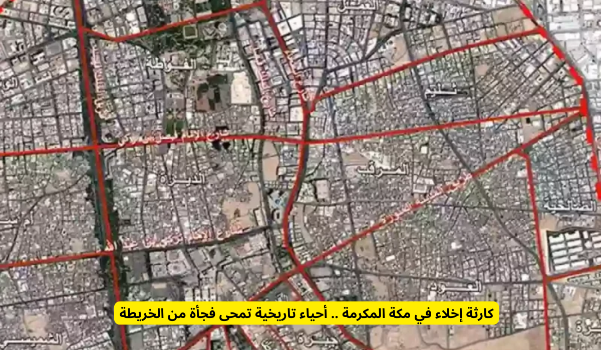 حقيقة الإزالات الجديدة في مكة المكرمة