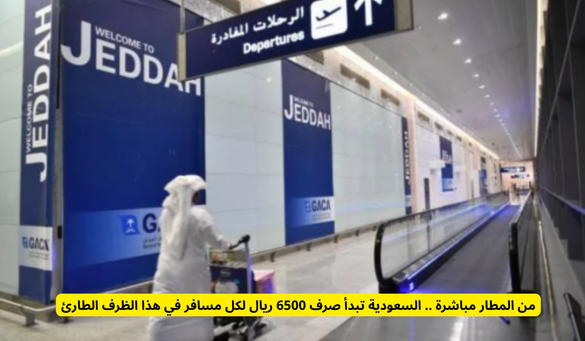 تعويض مالي لكل مسافر 