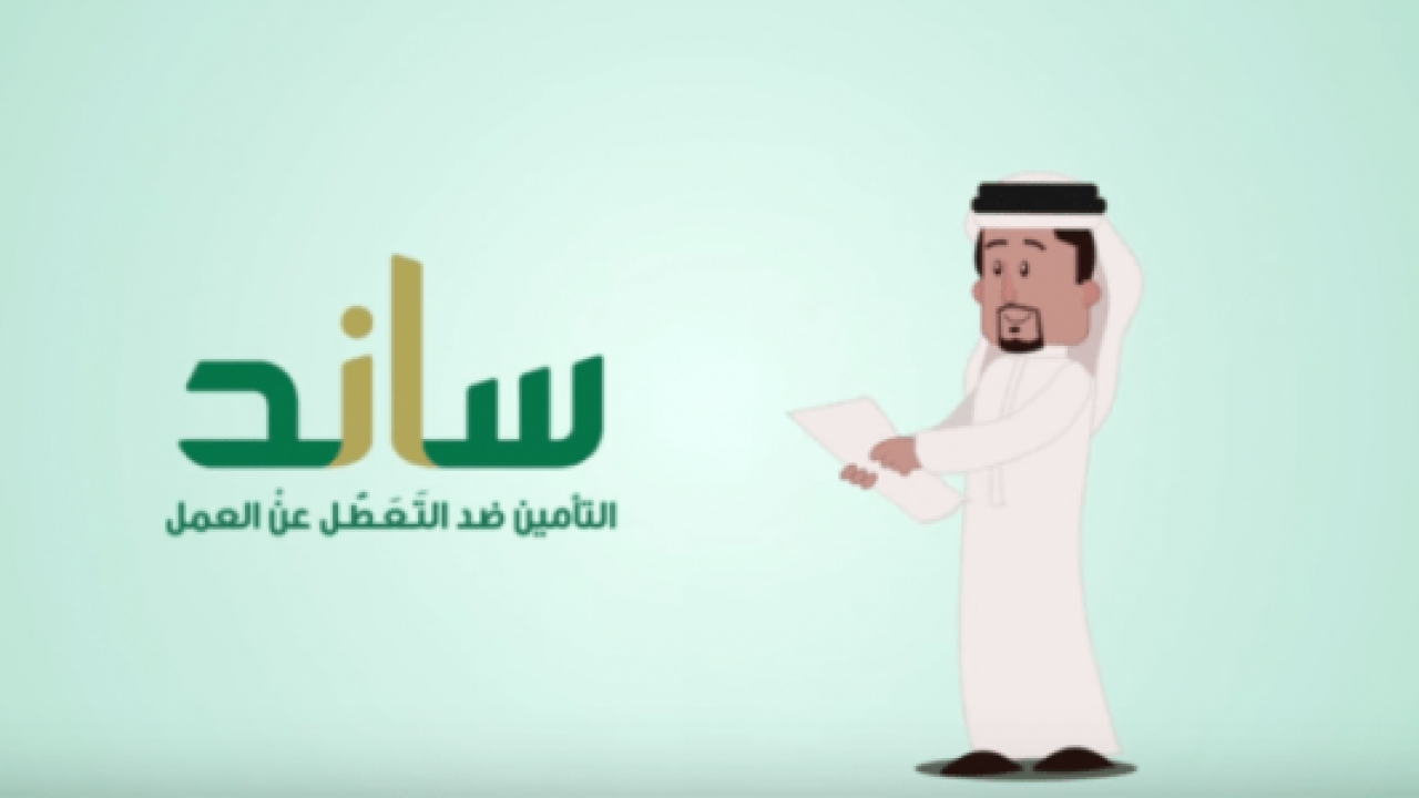 شروط التسجيل في ساند