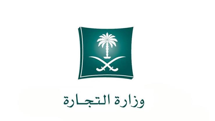 شطب السجلات التجارية