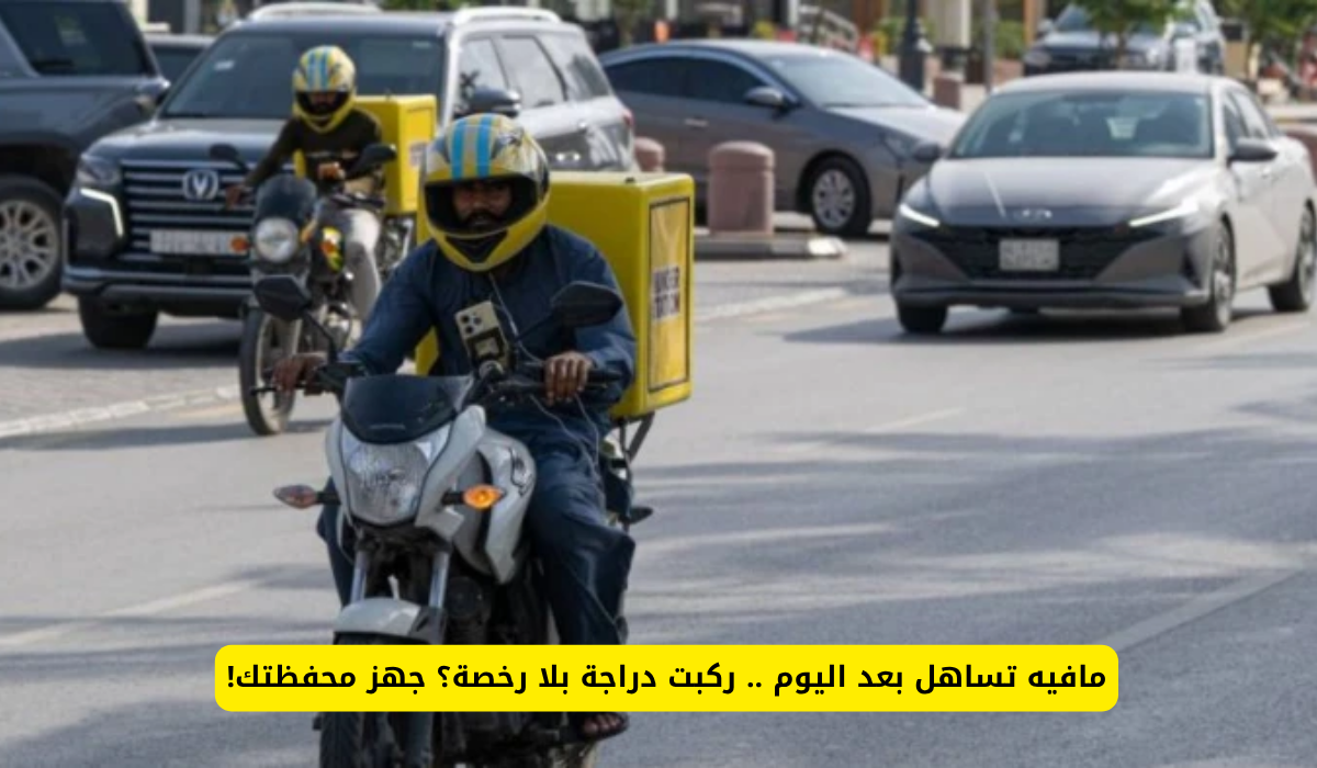 دراجة بلا رخصة