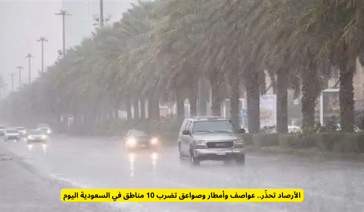 تحذيرات الأرصاد اليوم