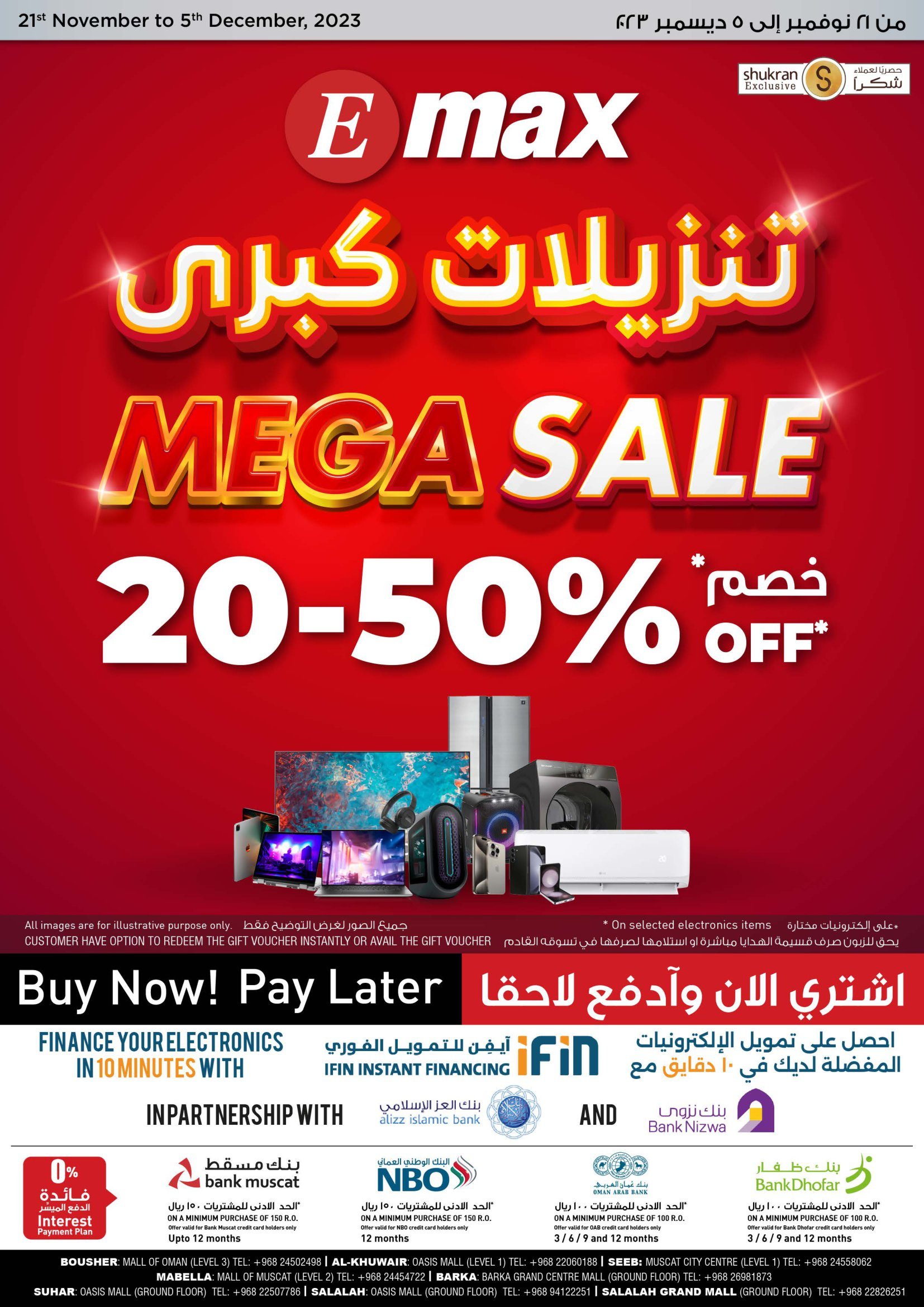 عروض إماكس عمان