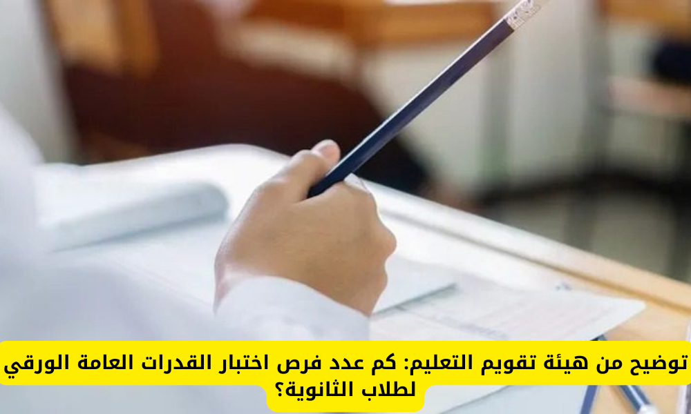 اختبار القدرات 