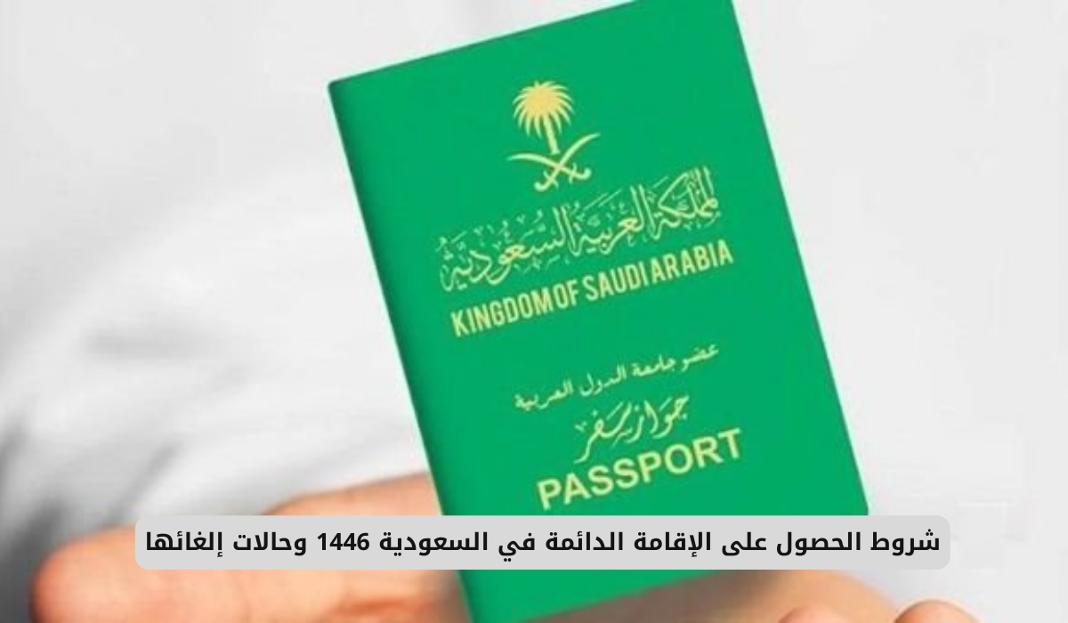الإقامة المميزة