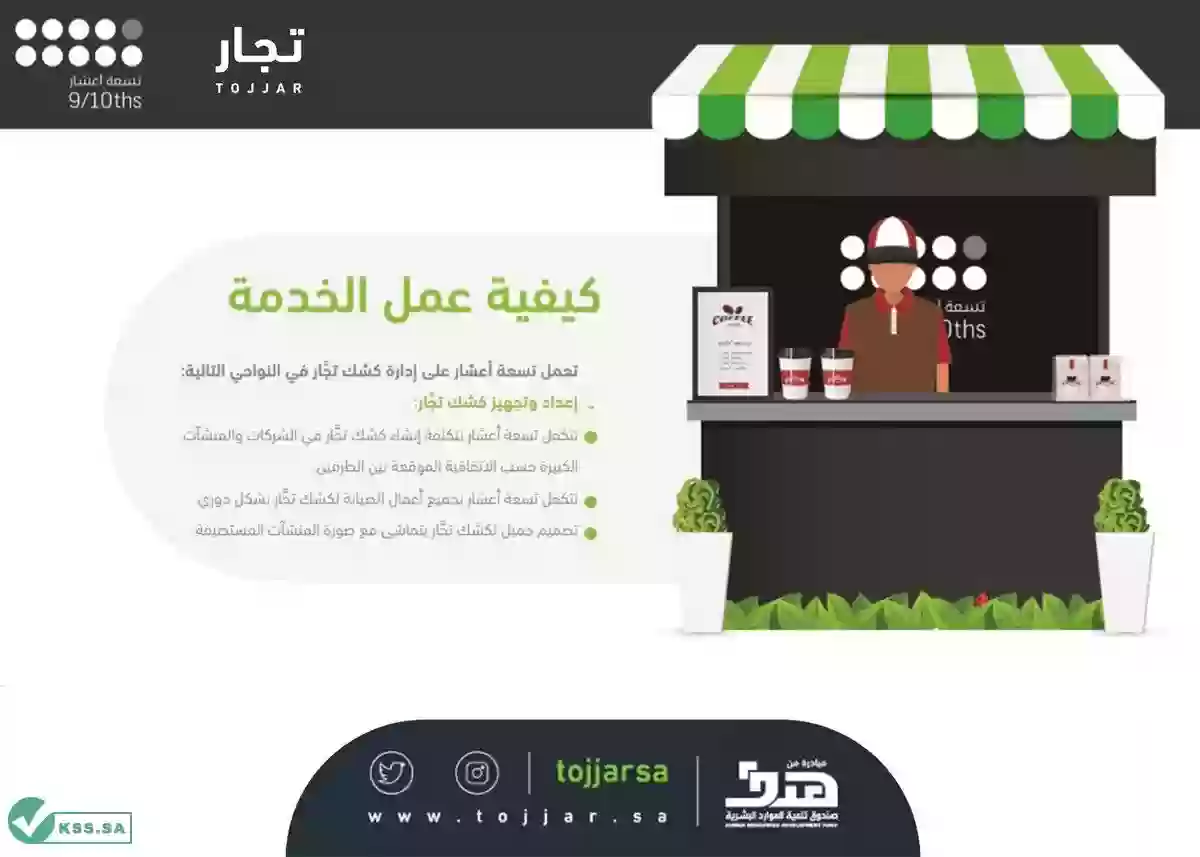 التسجيل في كشك تجار