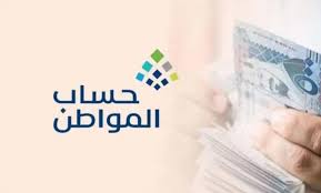 طريقة حذف الزوجة من حساب المواطن