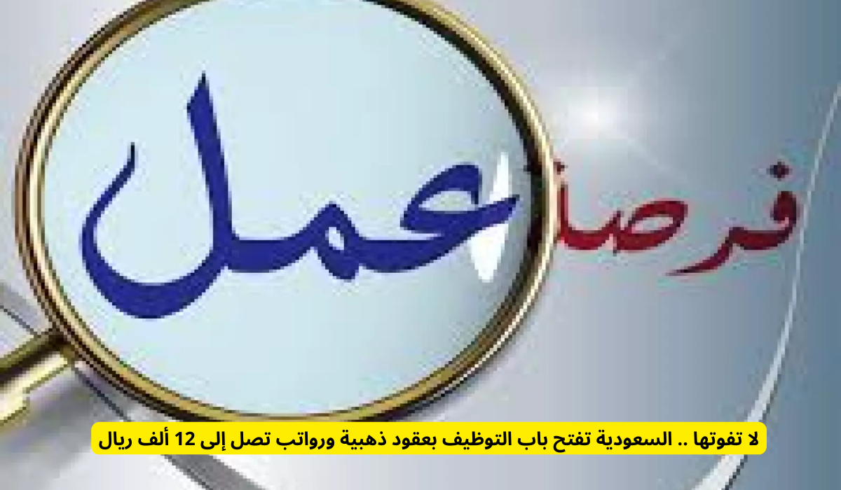 وظائف السعودية