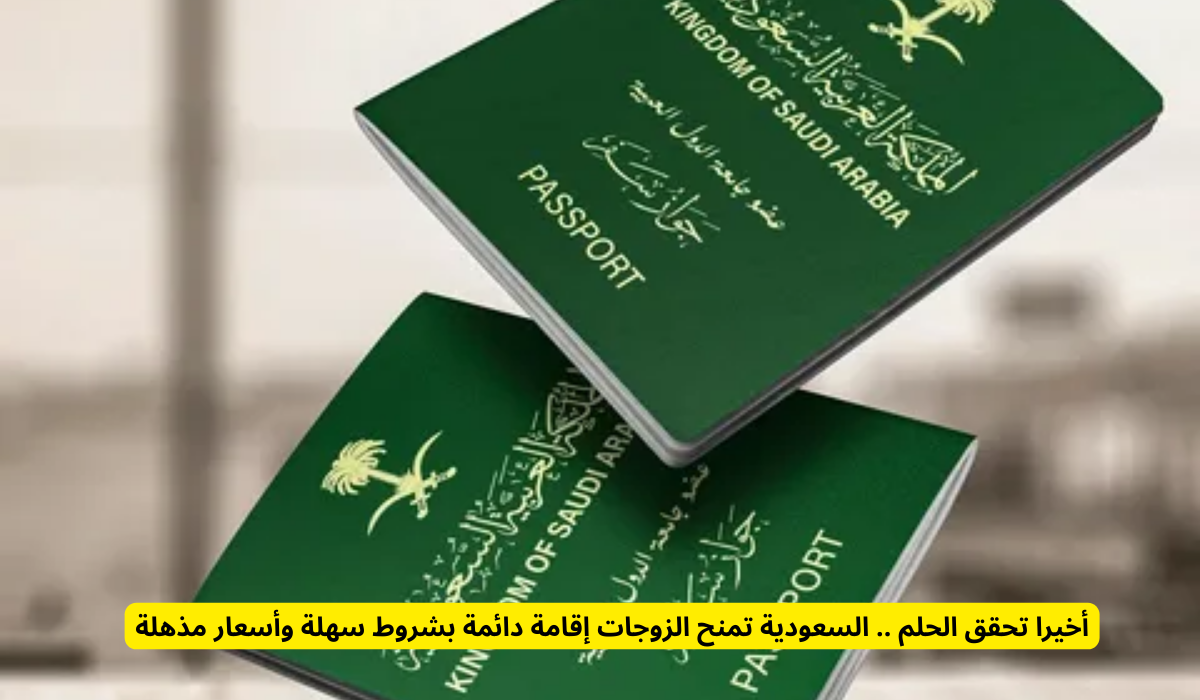 الإقامة المميزة