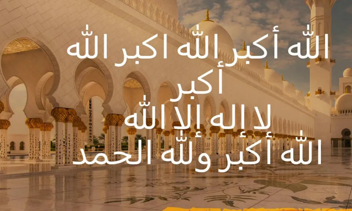متى يبدأ التكبير في السعودية