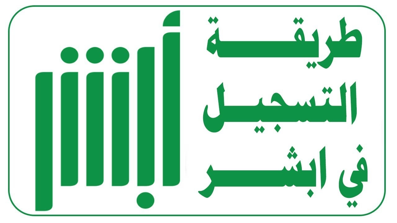 أبشر توظيف وزارة الداخلية