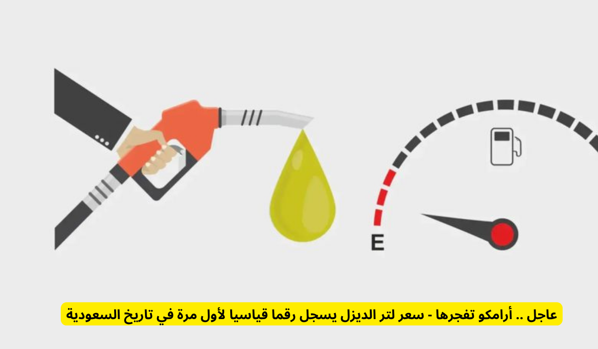 سعر الوقود في المملكة