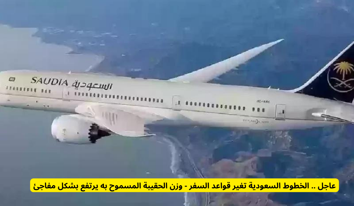 الخطوط الجوية العربية السعودية