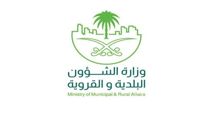 الاستعلام عن مخالفات البلدية