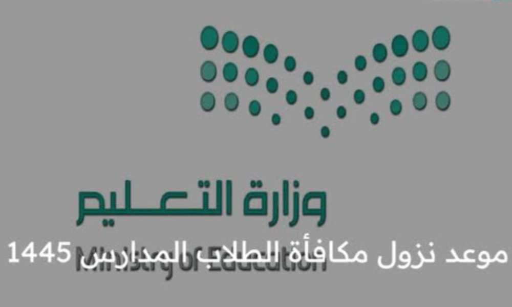 مكافأة الطلاب الجامعيين