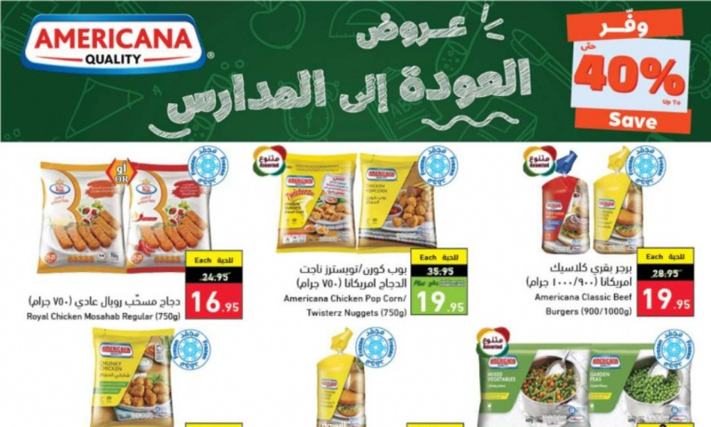عروض بنده السعودية