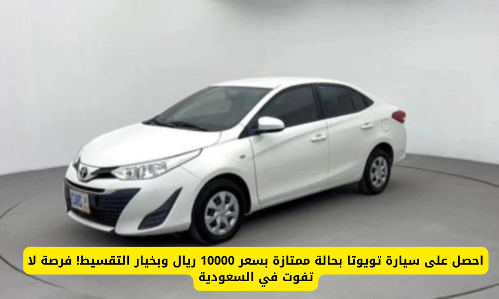 سيارة تويوتا مستعملة