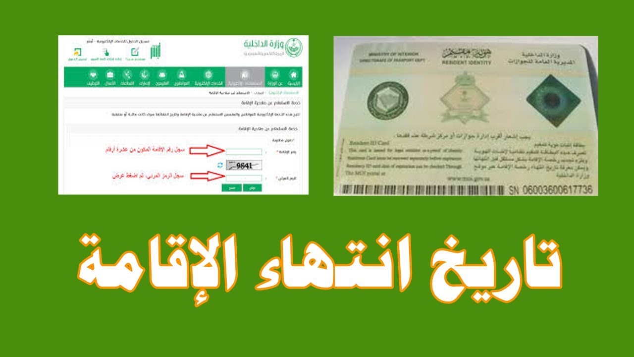 كيف اتاكد من تاريخ انتهاء الاقامة عبر منصة أبشر
