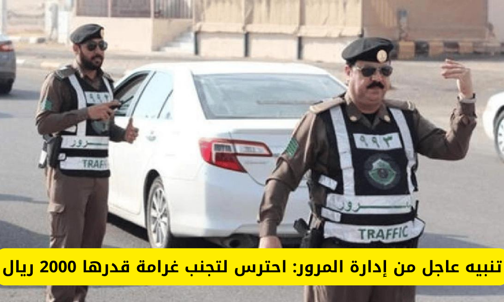 غرامات مخالفات المرور