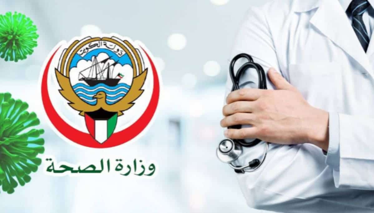 حجز موعد الصحة في الكويت