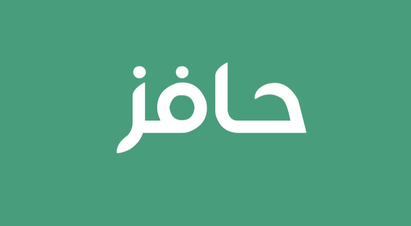 كم ينزل حافز في بنك الراجحي 1444