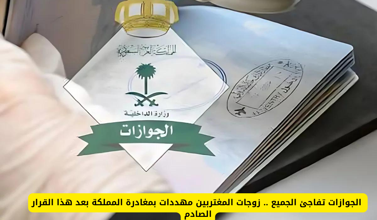 المديرية العامة للجوازات