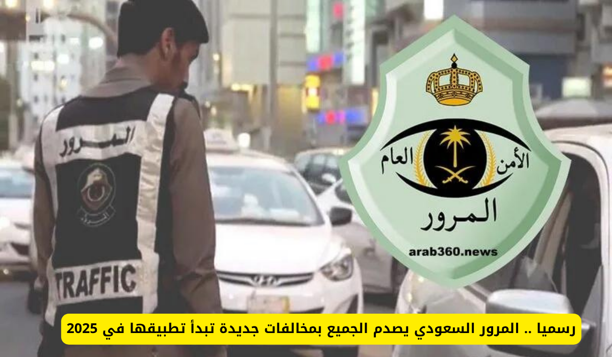 غرامات على المخالفات المرورية