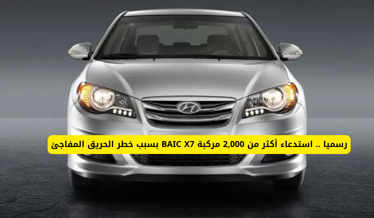 استدعاء 2,234 مركبة