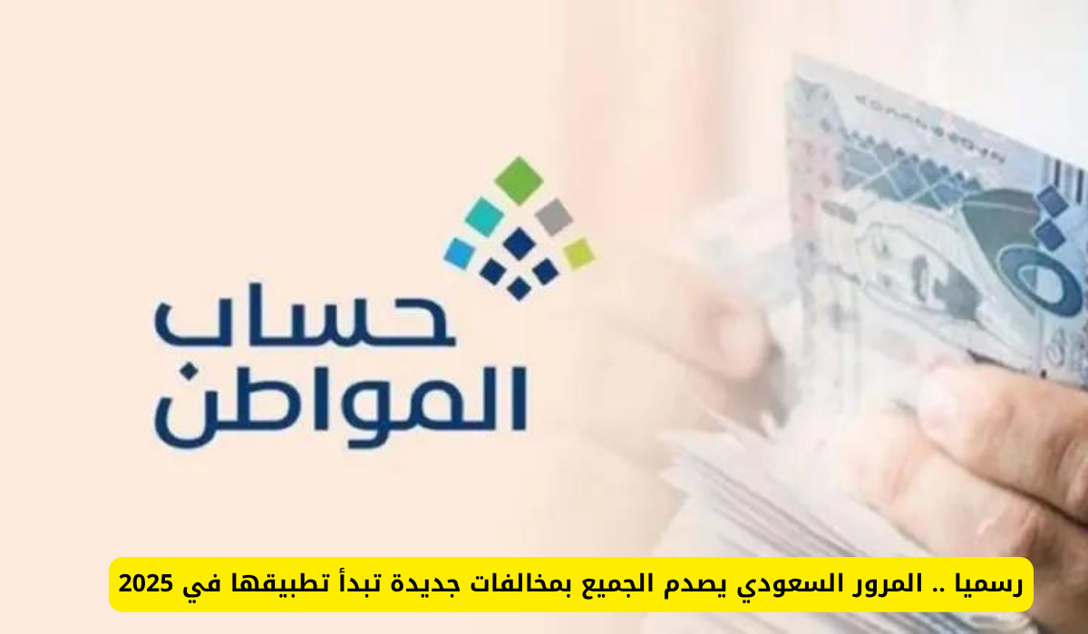 برنامج حساب المواطن