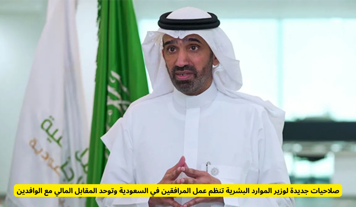 عمل المرافقين في السعودية