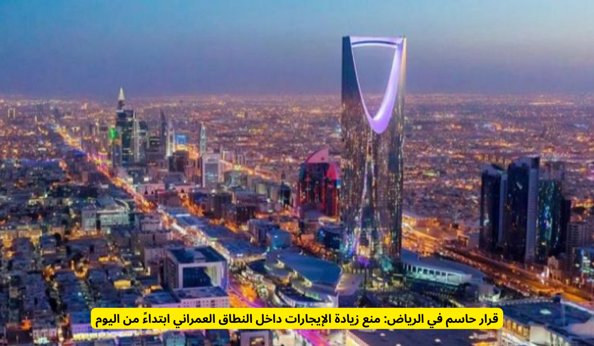 قرار منع زيادة الإيجارات