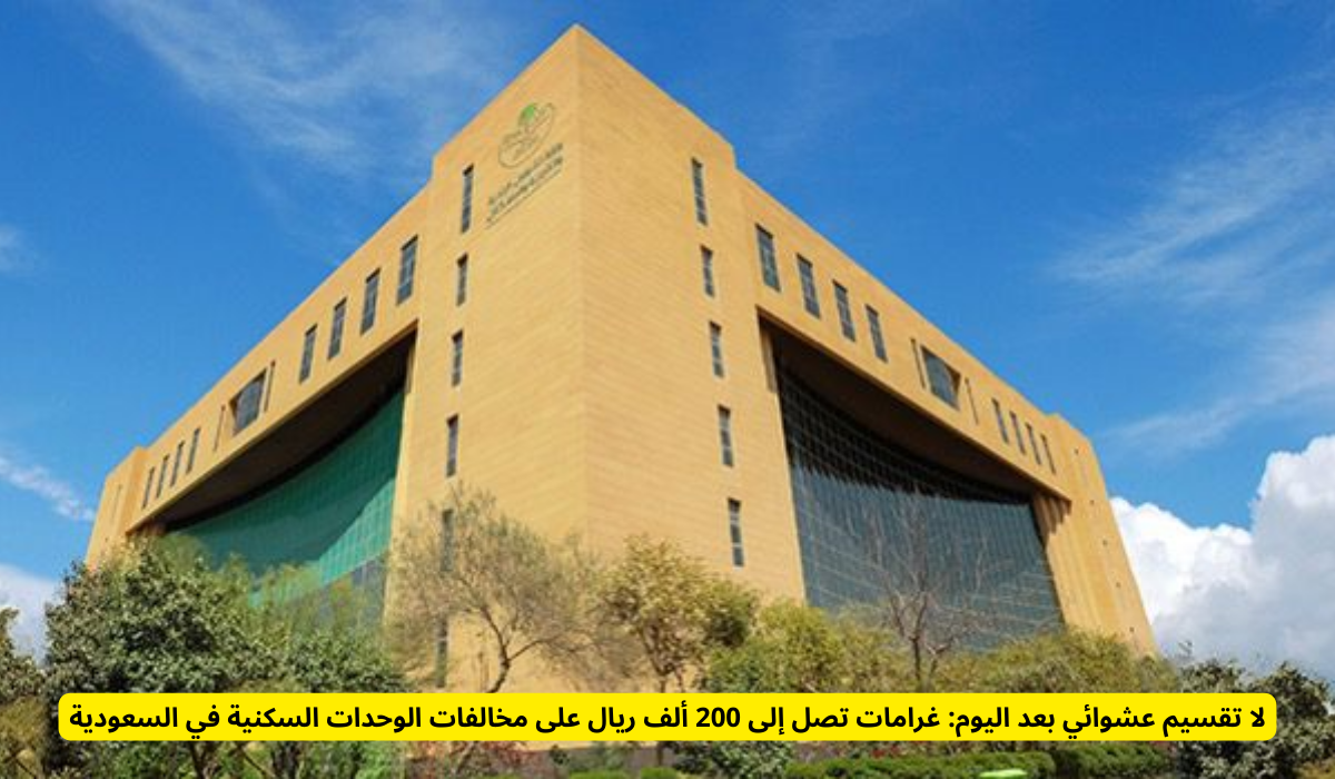 مخالفات تقسيم الوحدات السكنية