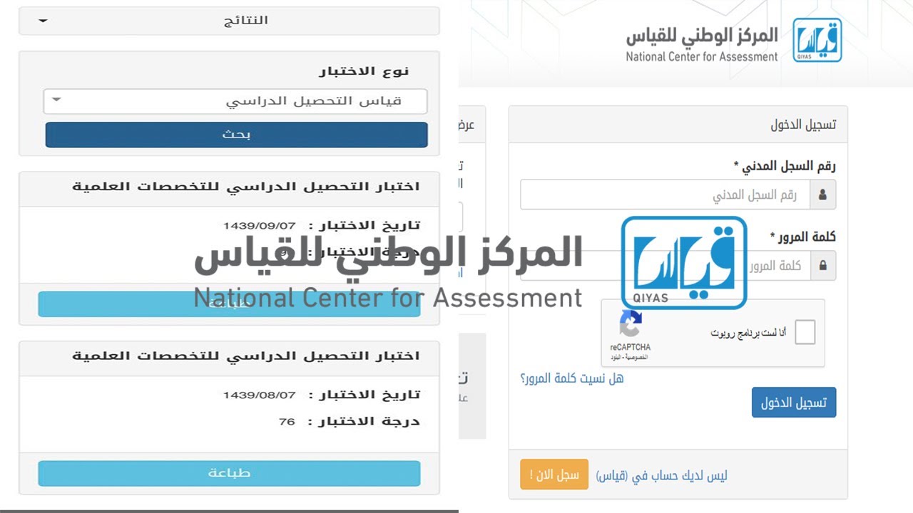 نتائج اختبار قياس