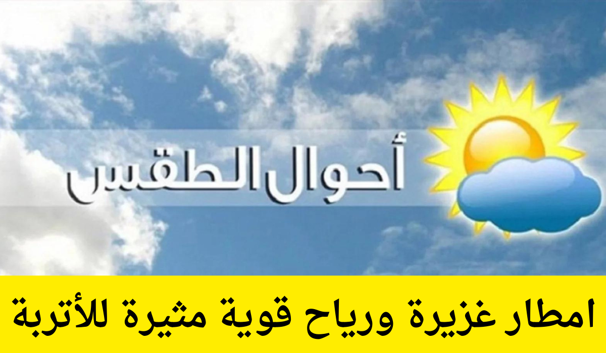 طقس المملكة السعوديه